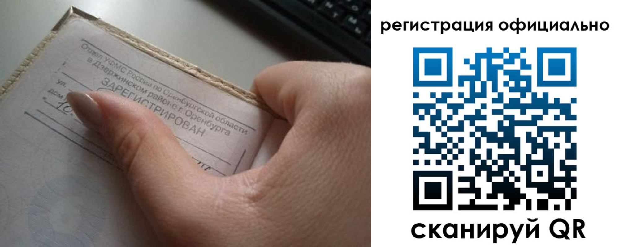 временная регистрация поиск в Похвистнево